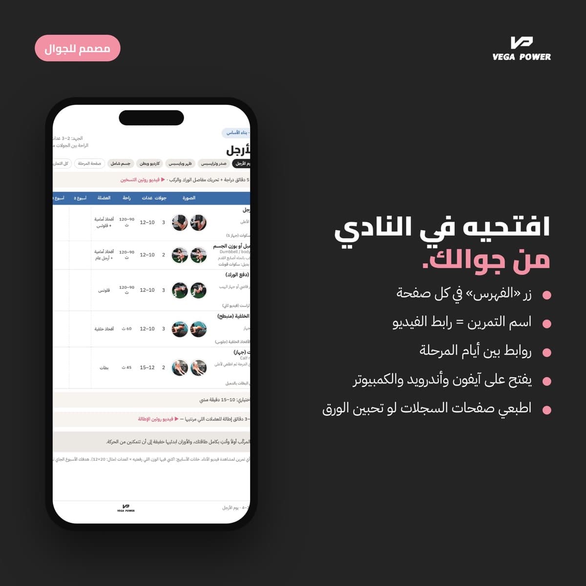 مصمم للجوال: افتحيه في النادي