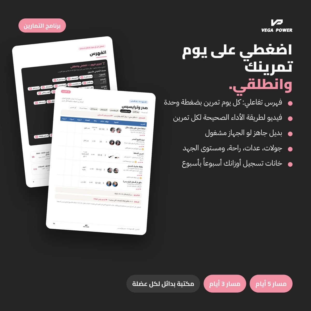 برنامج التمارين: فهرس تفاعلي، فيديو وبديل لكل تمرين، خانات تسجيل الأوزان