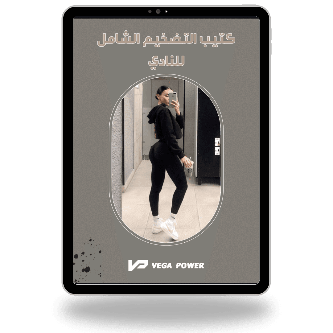 برنامج التضخيم من النادي للمبتدئات