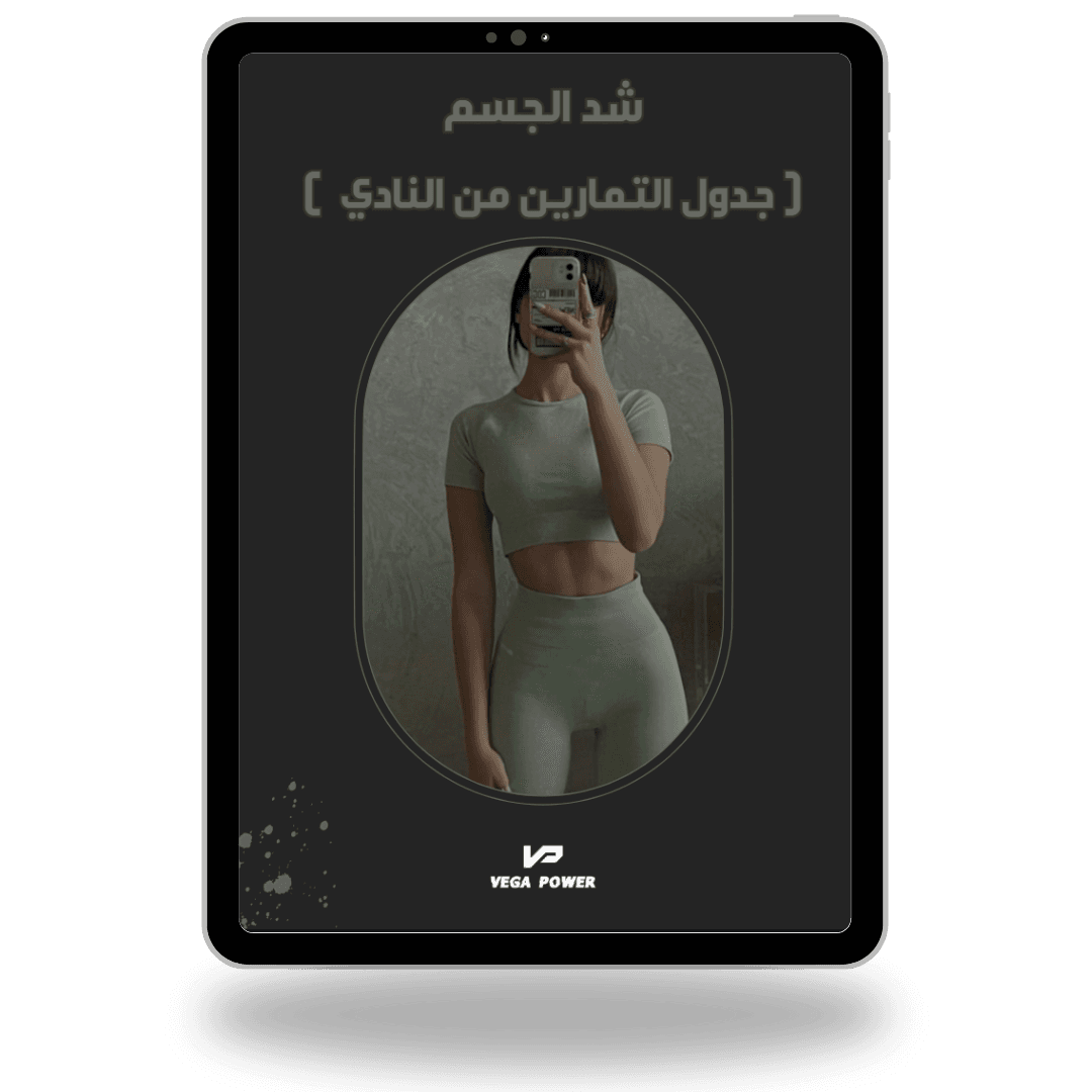 ملف الشد من النادي